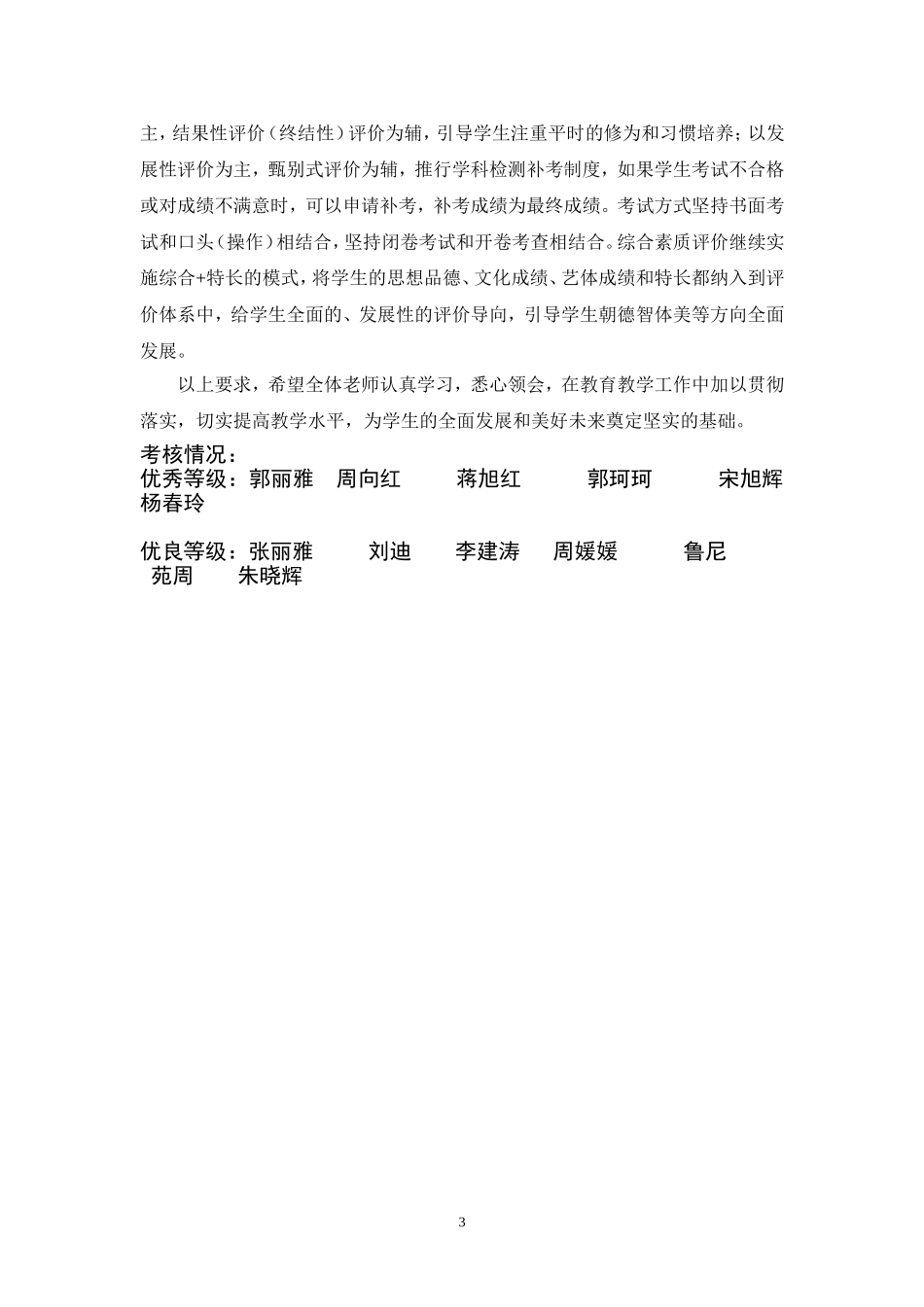 城关一中运用各门课程德育资源促进德育_第3页