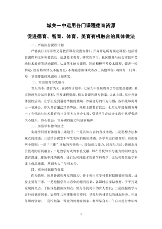 城关一中运用各门课程德育资源促进德育