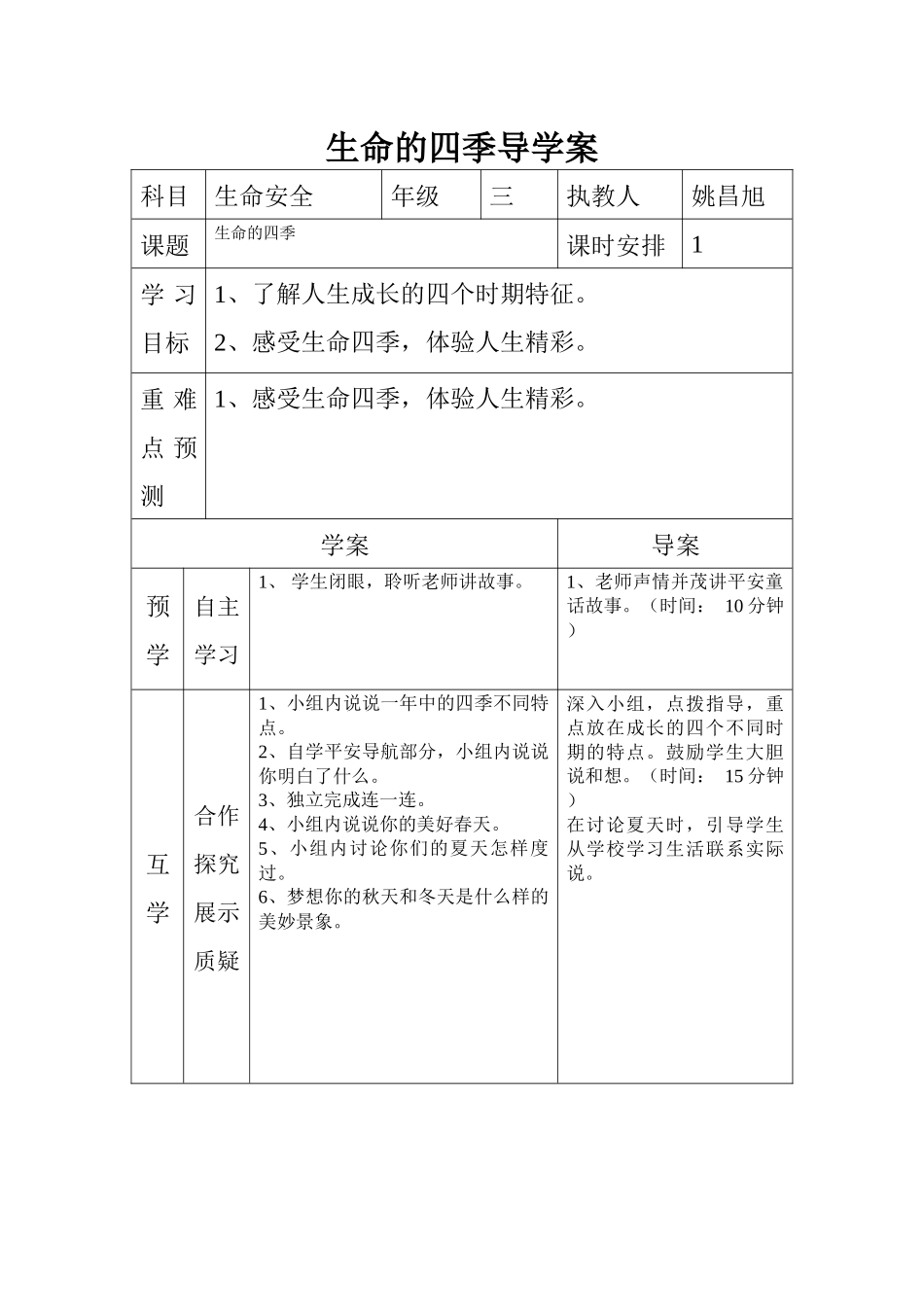 生命的四季导学案_第1页