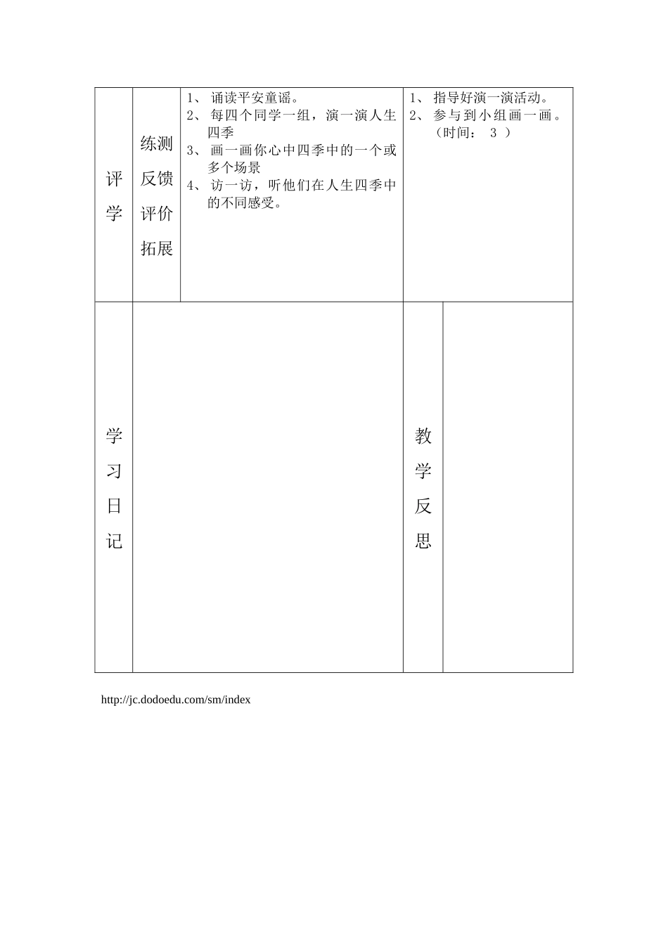 生命的四季导学案_第2页