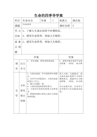 生命的四季导学案