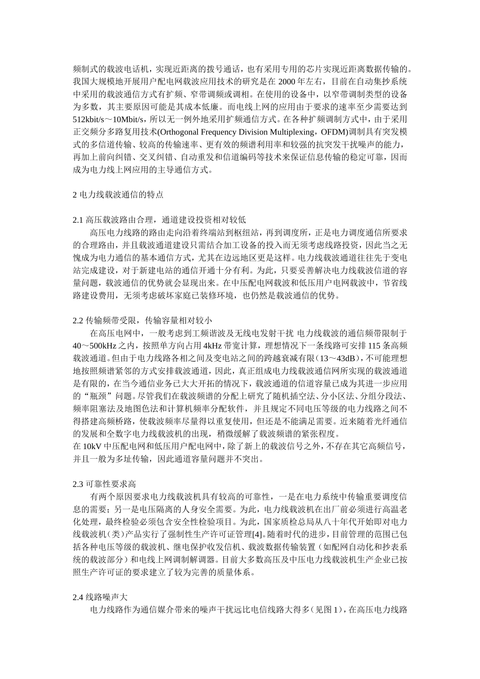 电力载波通信的发展及特点_第3页