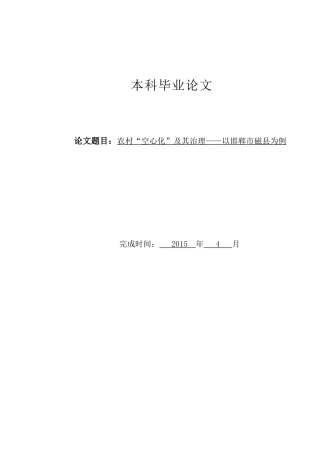 农村空心化及其治理
