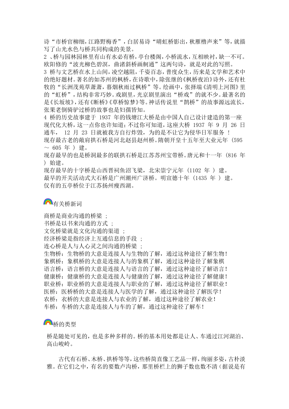 有关桥的诗歌、对联、谜语、俗语、谚语、成语、新词、故事、类型_第3页
