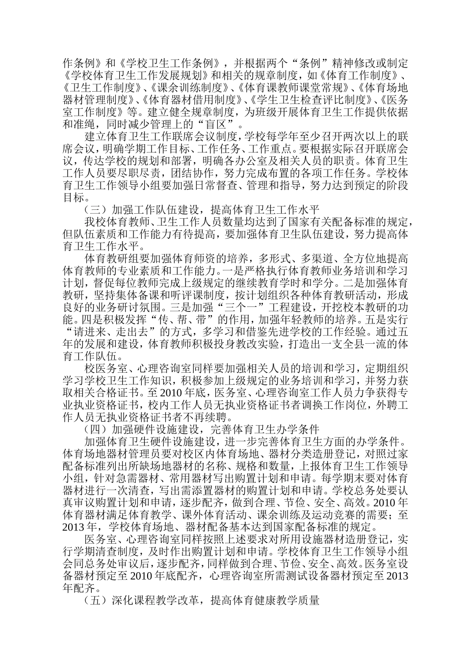 学校体育卫生工作发展规划_第2页