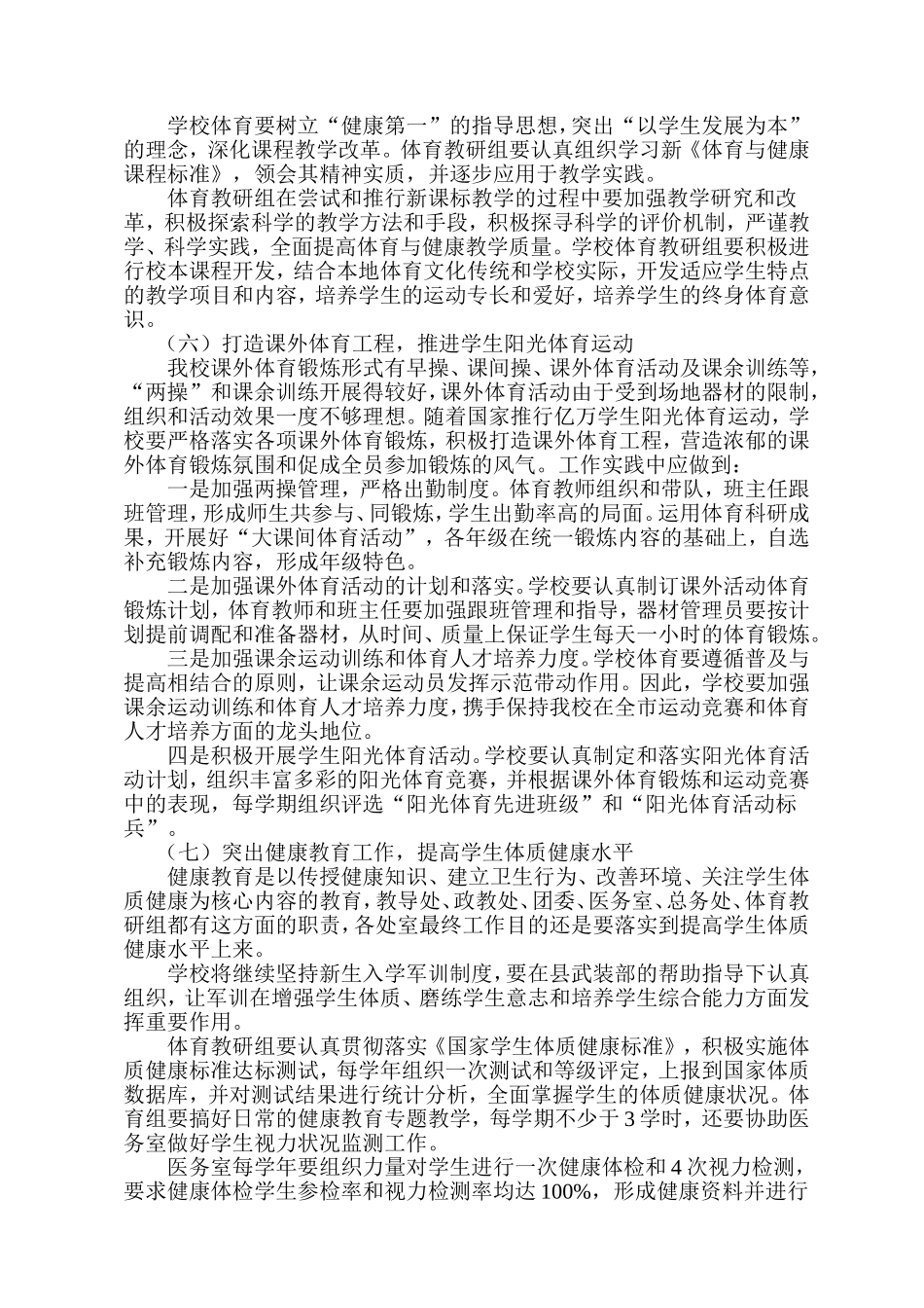 学校体育卫生工作发展规划_第3页