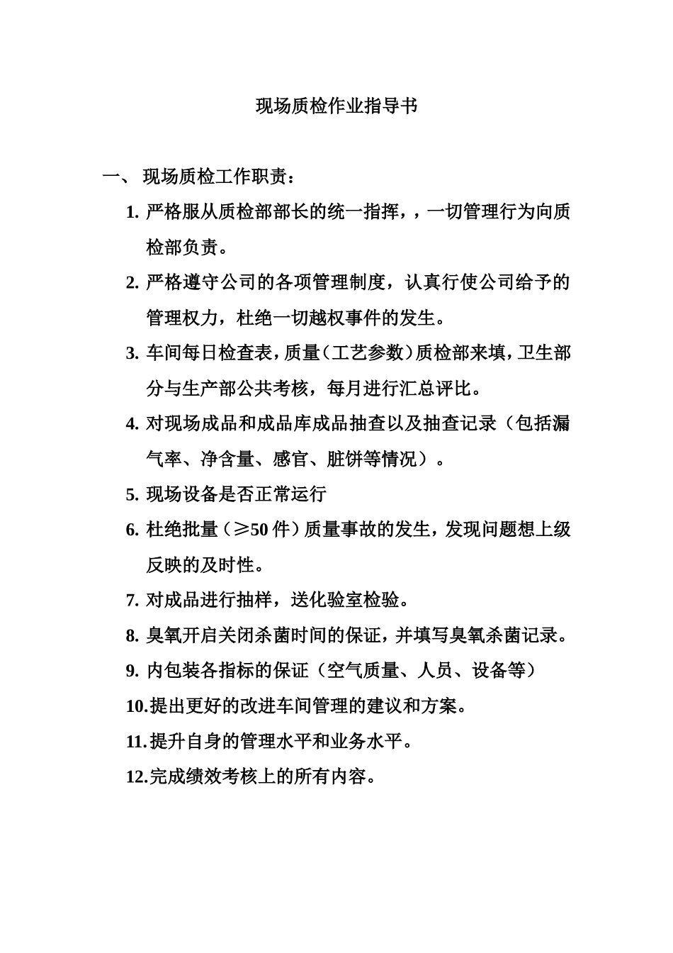 糕点生产作业指导书_第2页