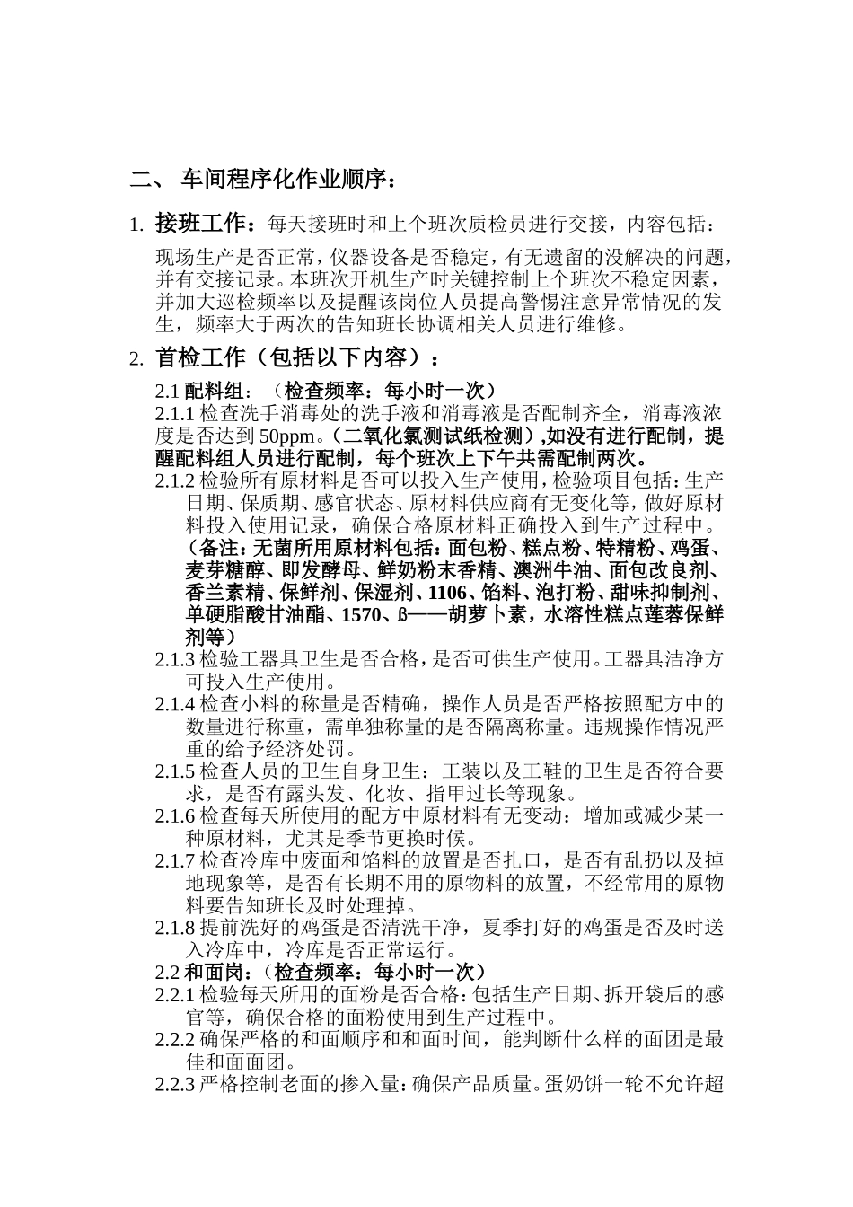 糕点生产作业指导书_第3页
