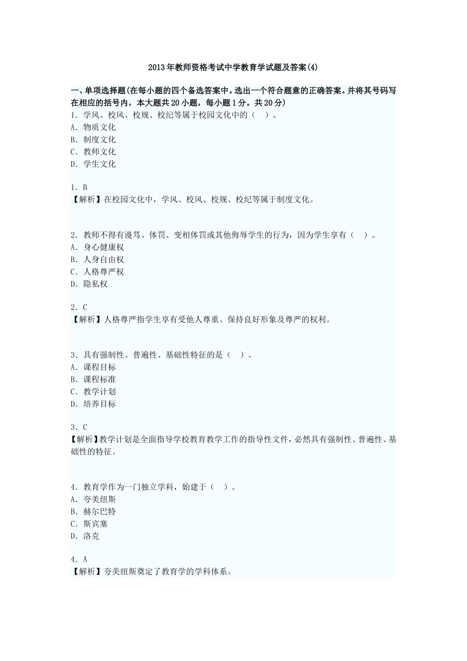 教育学试题及答案(4)_第1页