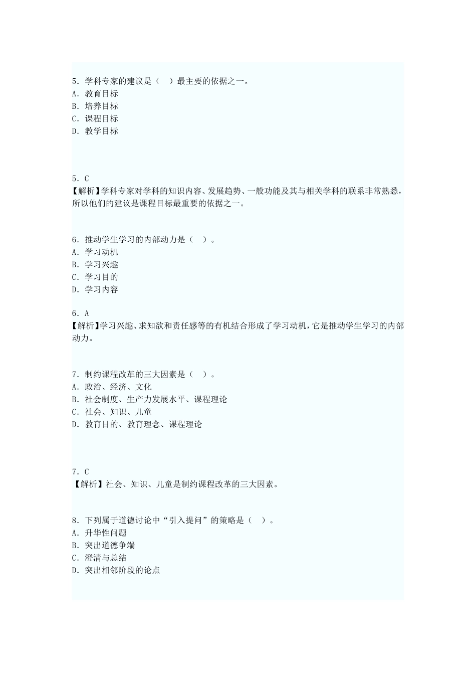 教育学试题及答案(4)_第2页