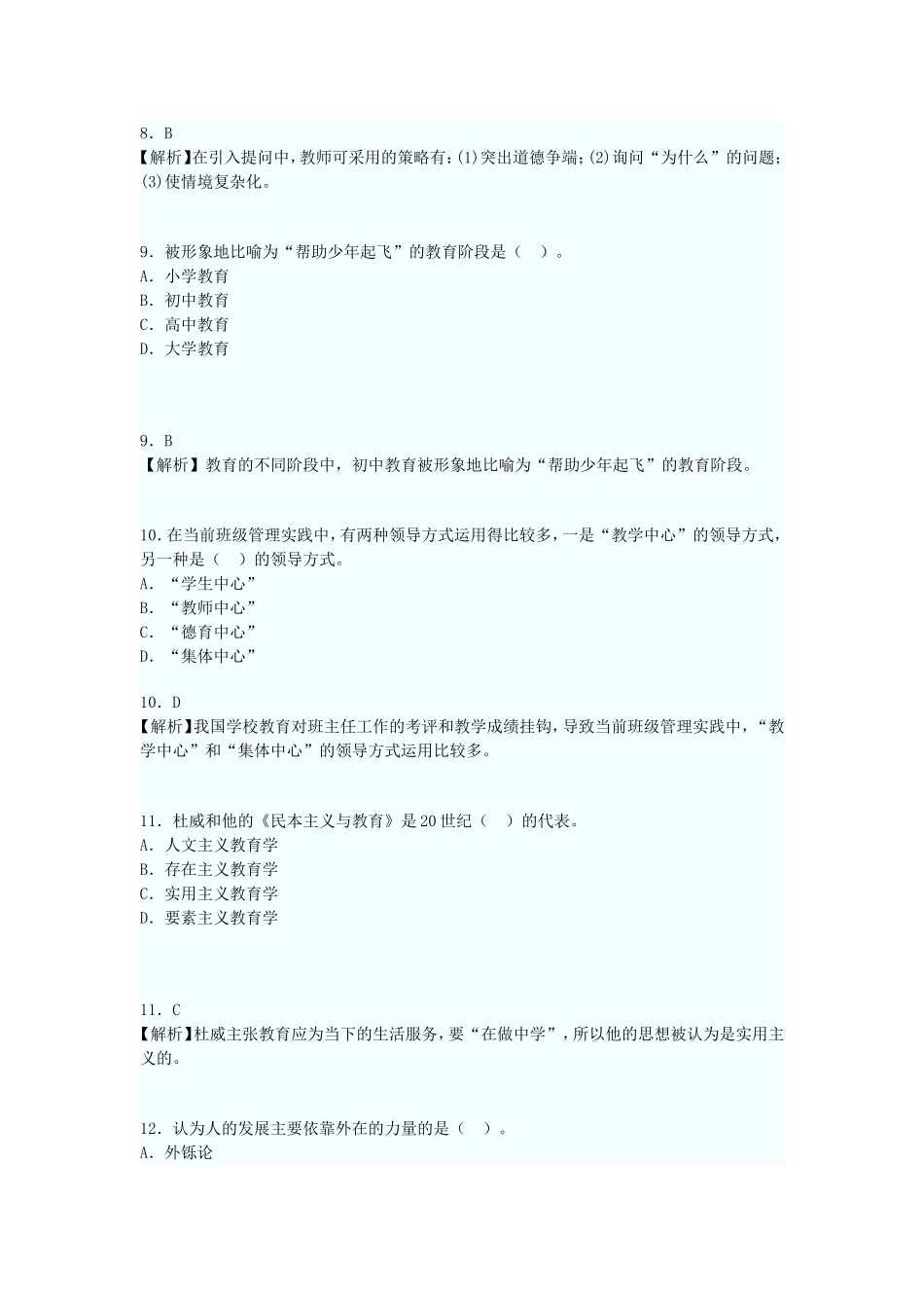 教育学试题及答案(4)_第3页