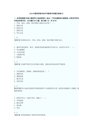 教育学试题及答案(4)