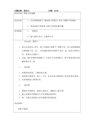 和影子捉迷藏