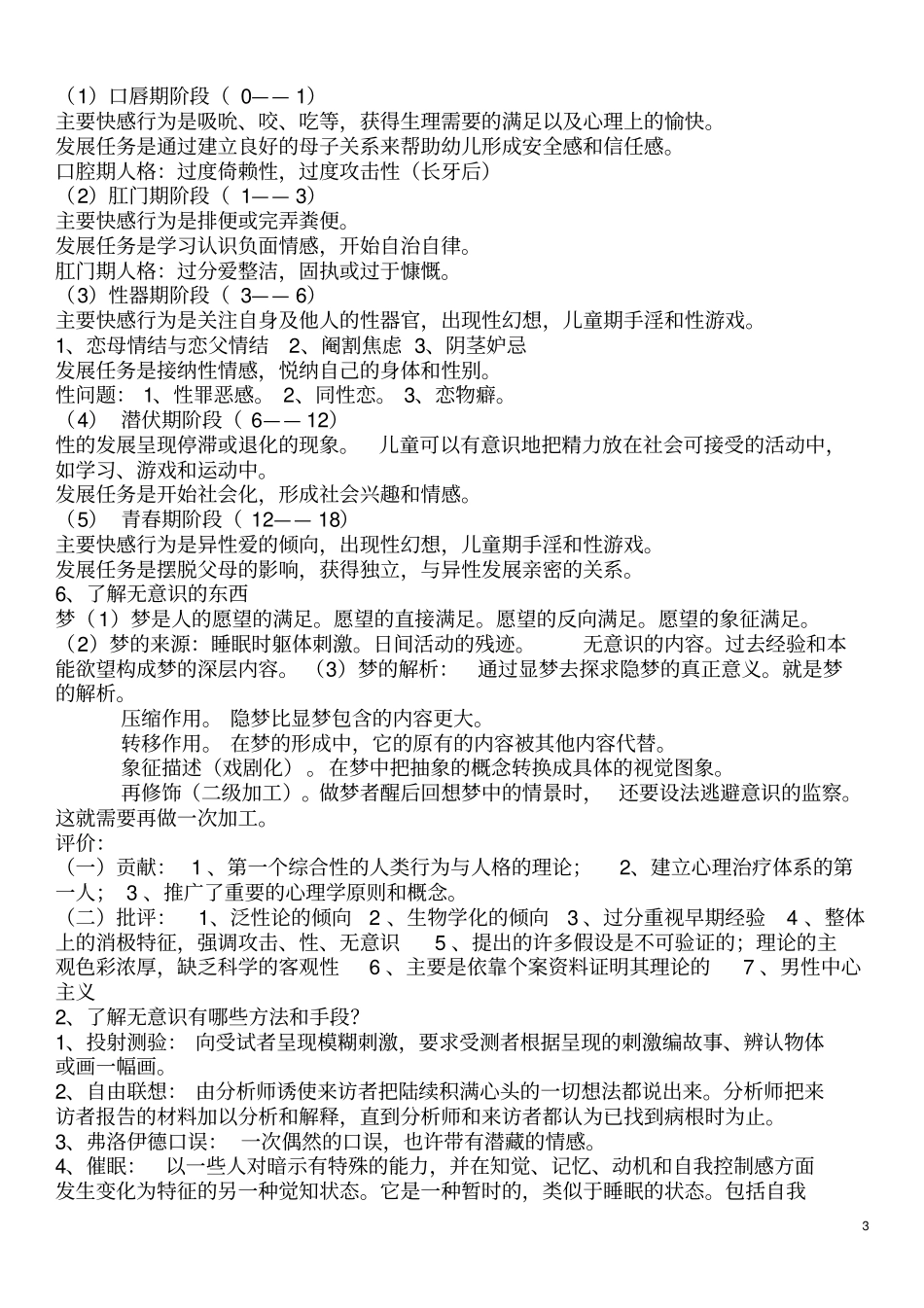 人格心理学复习资料修改解读_第3页
