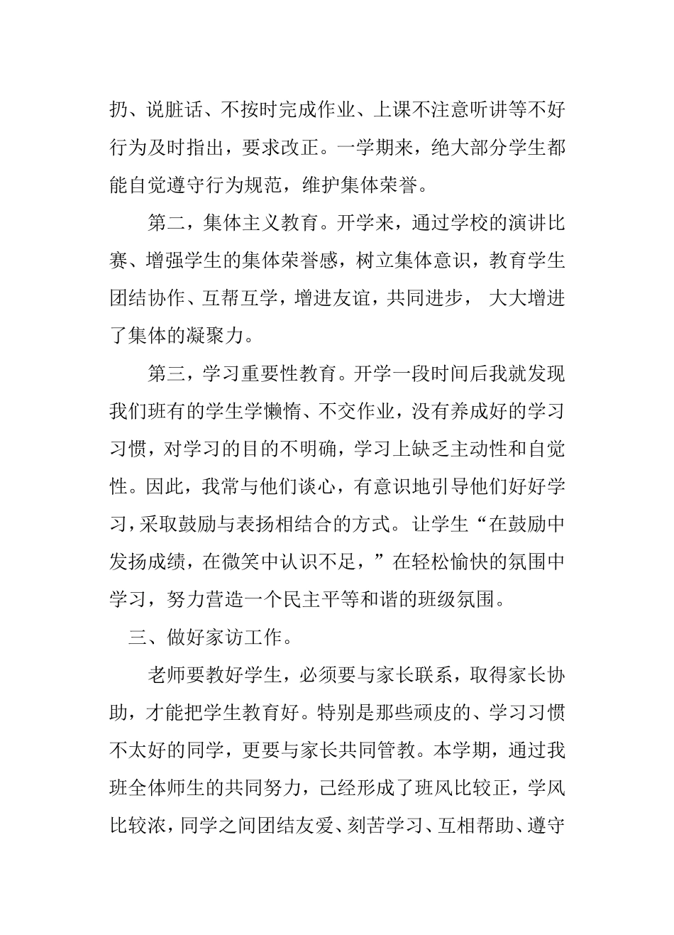 三八班王晓霞班主任工作总结_第3页