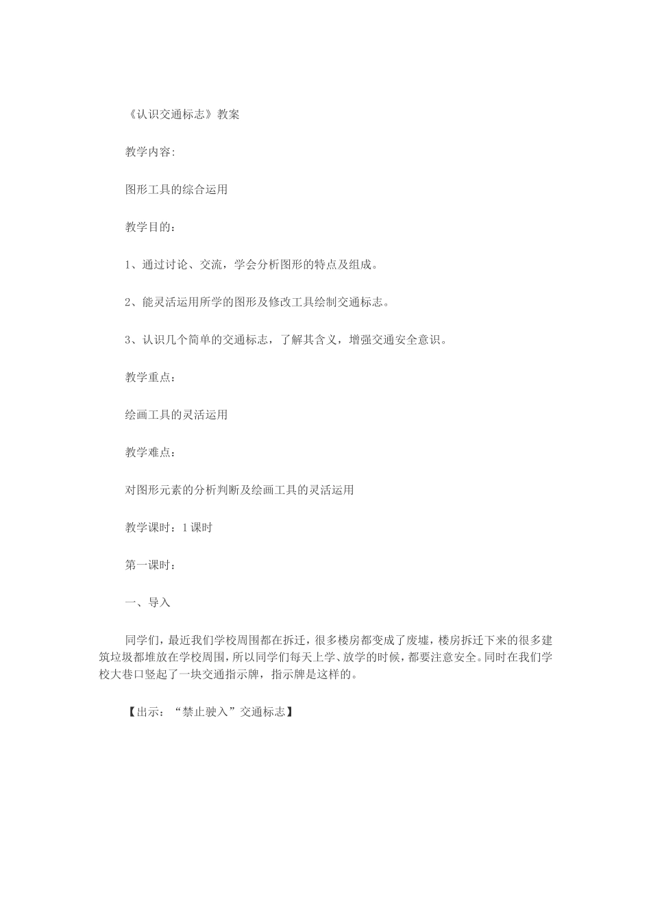 认识交通标志_第1页