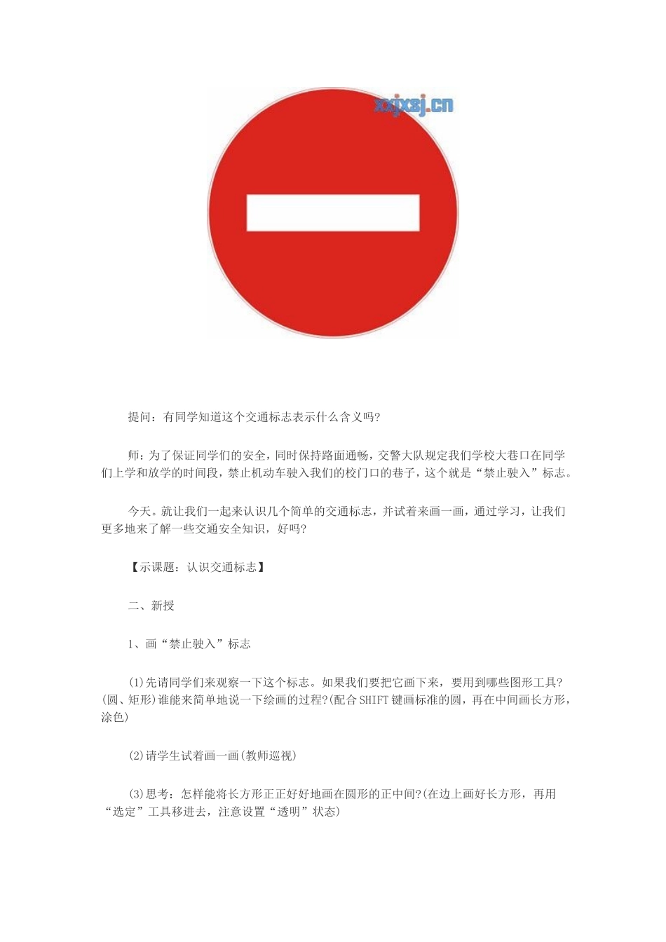 认识交通标志_第2页