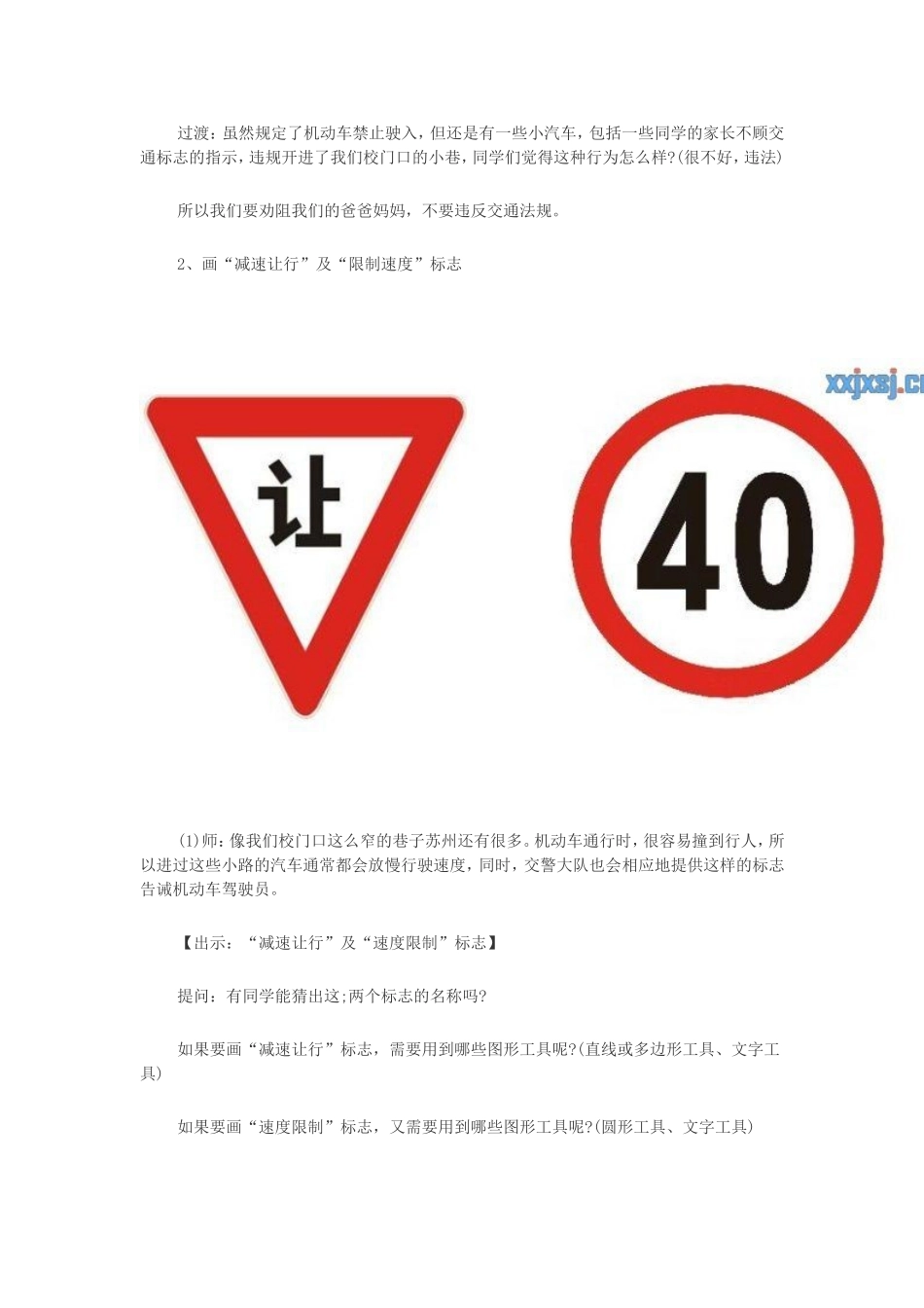 认识交通标志_第3页