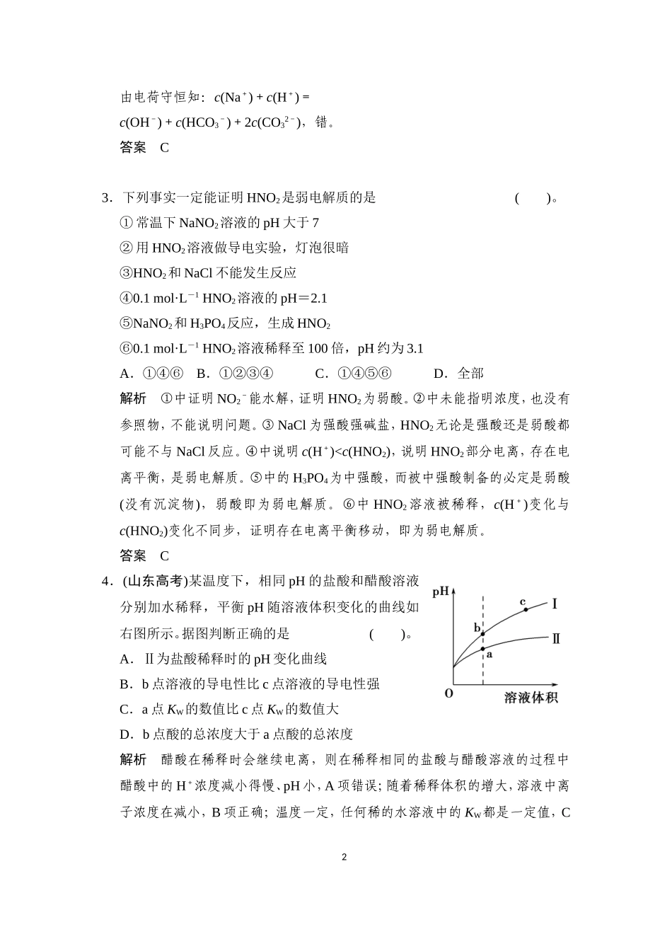 弱电解质电离平衡_第2页