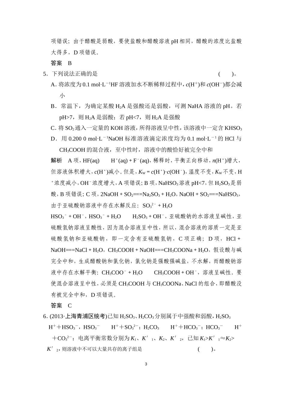 弱电解质电离平衡_第3页