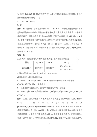 弱电解质电离平衡
