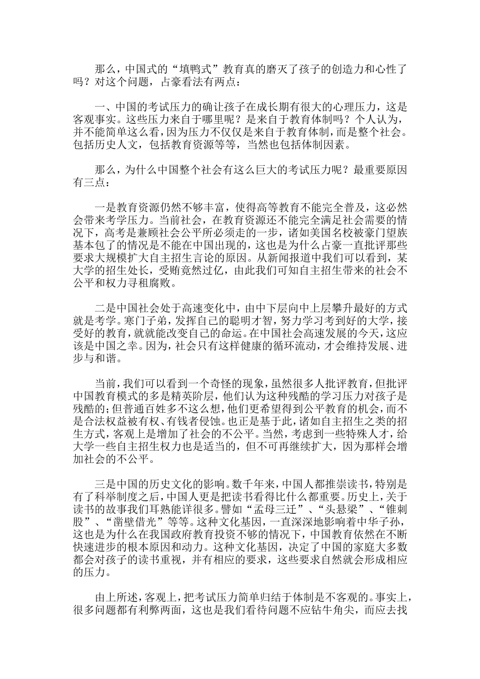 中国式教育是重大失败，该如何改进？_第2页