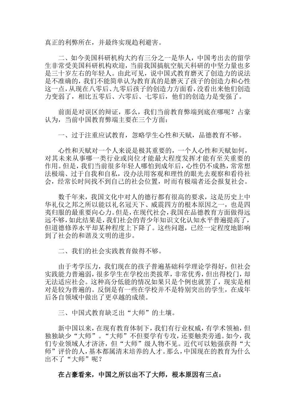 中国式教育是重大失败，该如何改进？_第3页