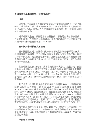 中国式教育是重大失败，该如何改进？
