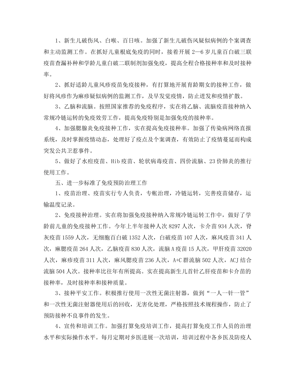 工作总结-参考计划免疫半年工作总结 _第2页