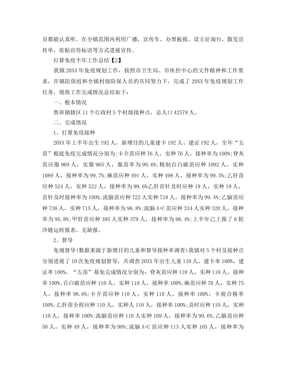 工作总结-参考计划免疫半年工作总结 _第3页