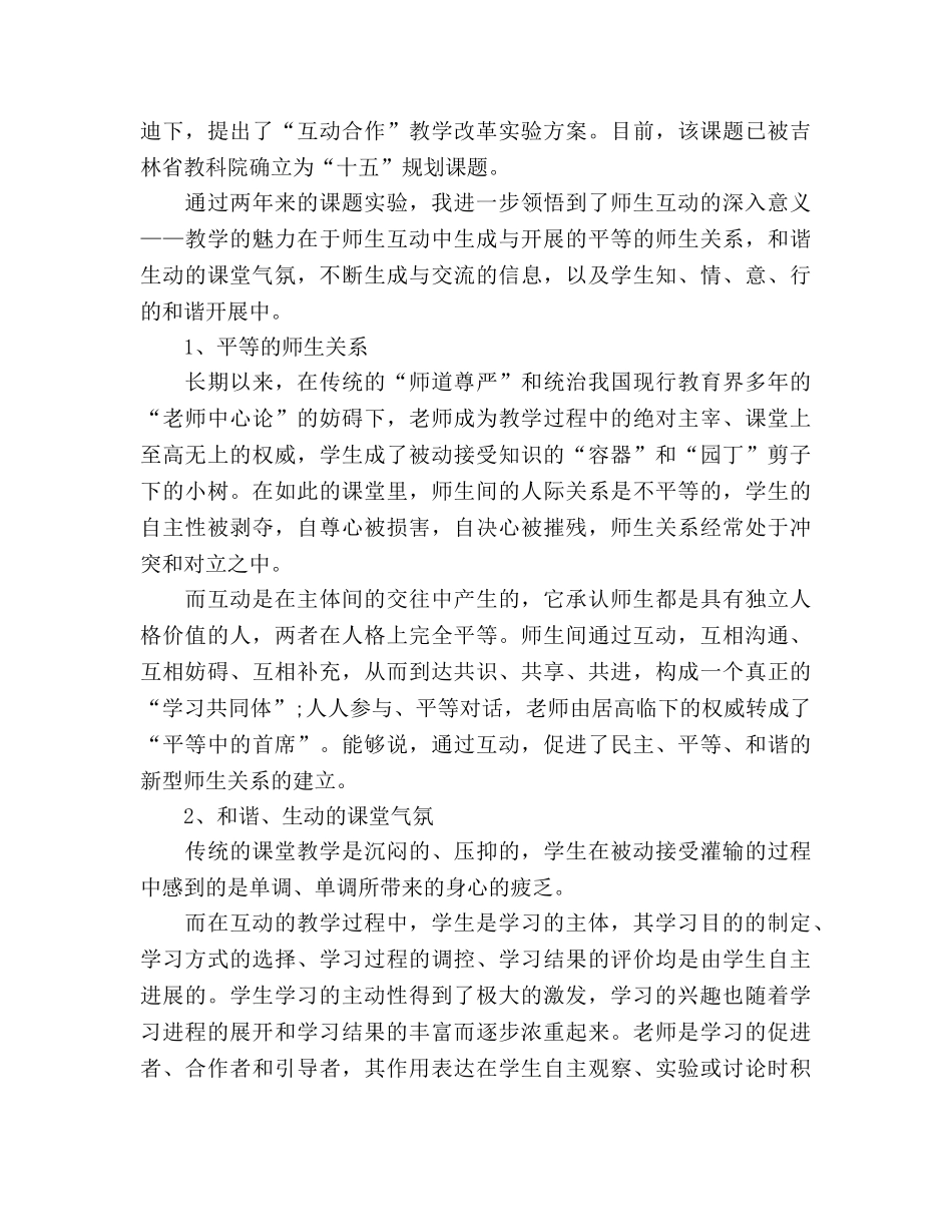 地理教师师德师风参考发言稿 _第2页