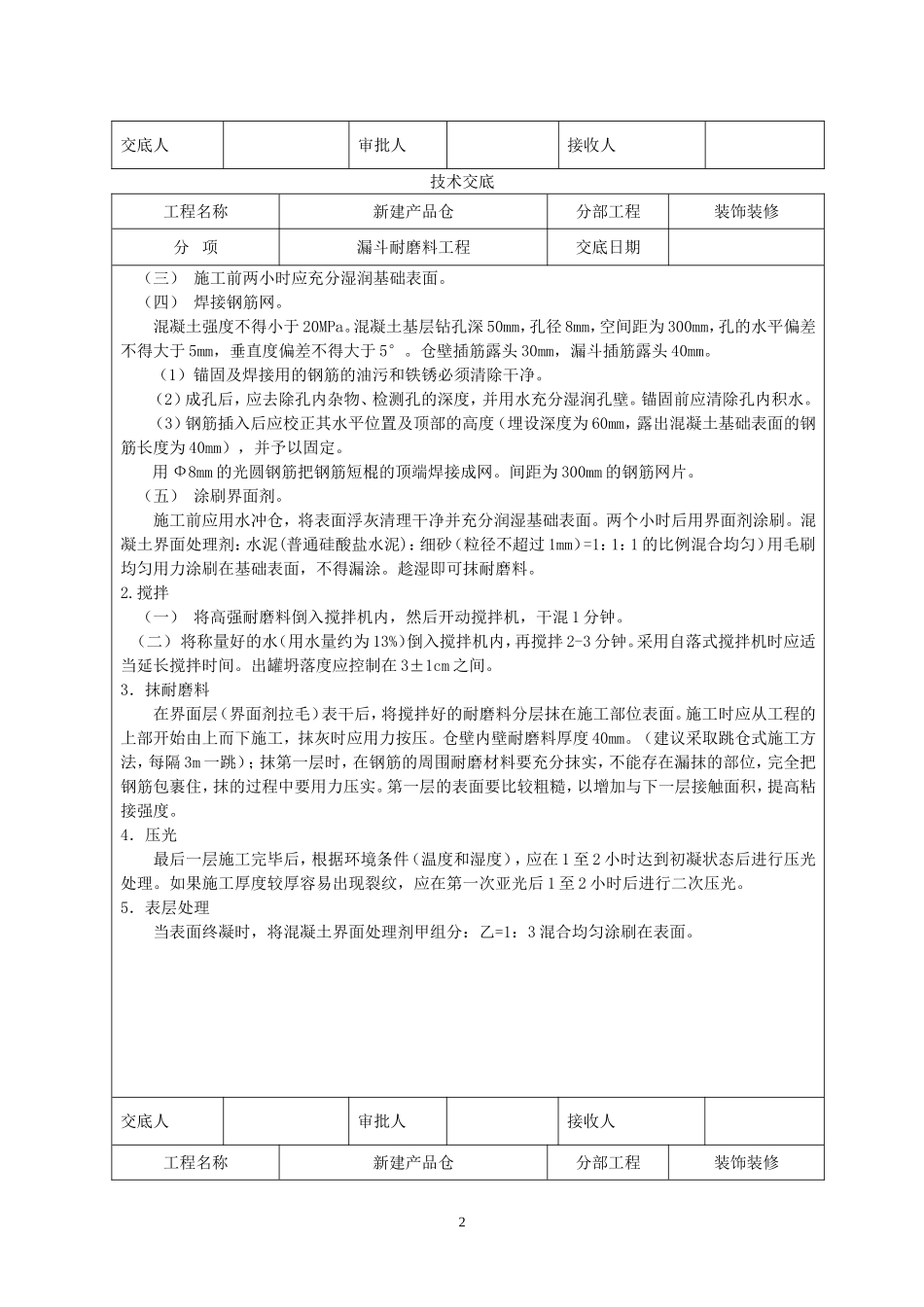 漏斗及漏斗填充耐磨料安全技术交底_第2页