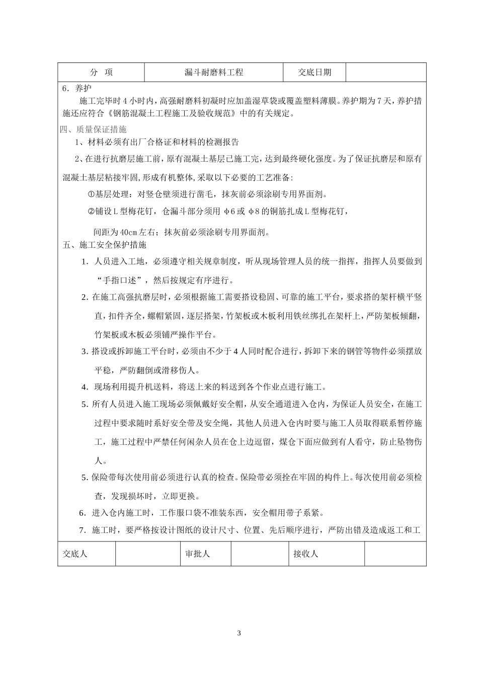 漏斗及漏斗填充耐磨料安全技术交底_第3页