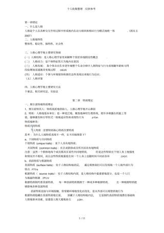人格心理学考试总结仅供参考