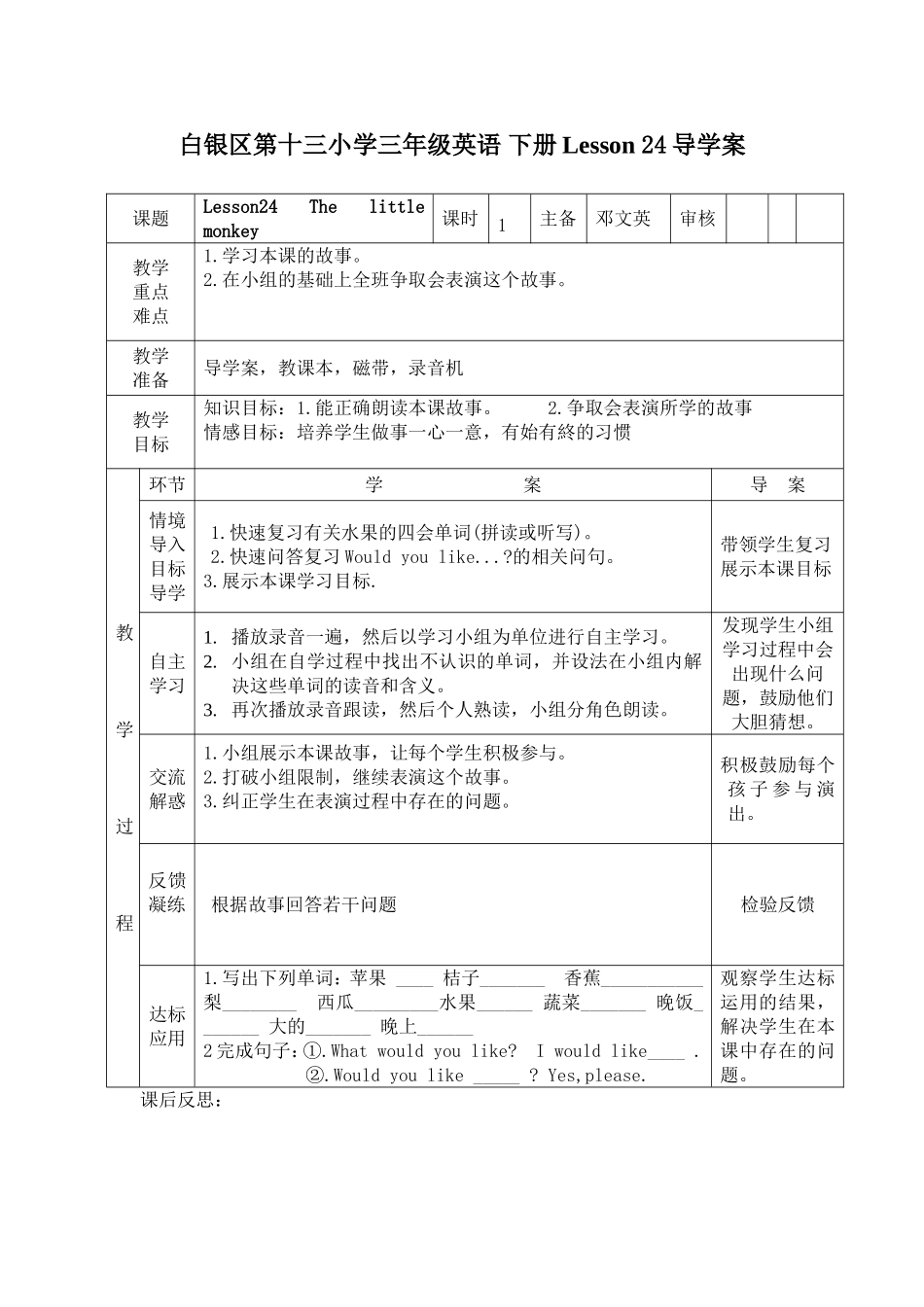 三年级下册第24课导学案_第1页