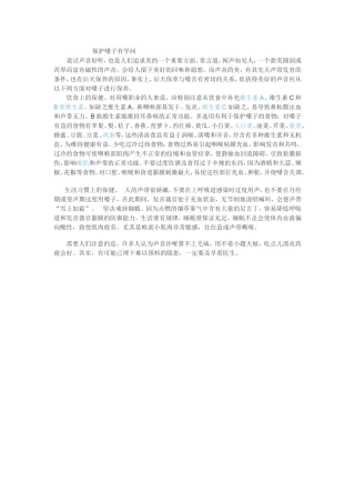 保护嗓子有学问