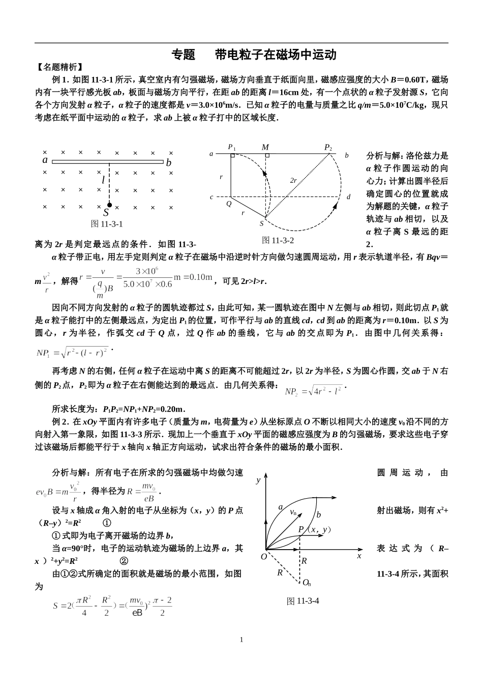 带电粒子在磁场中运动—经典例题_第1页