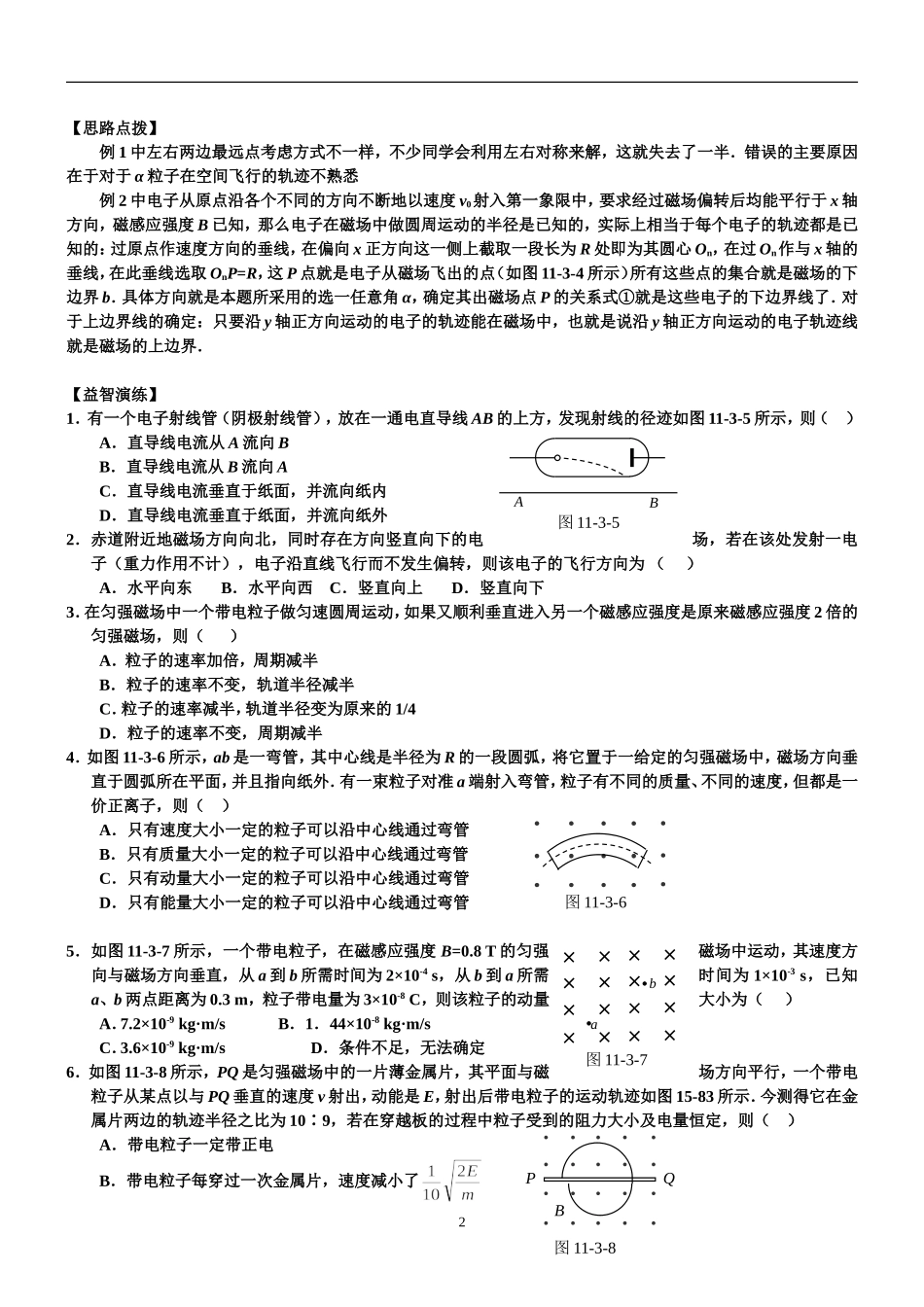 带电粒子在磁场中运动—经典例题_第2页