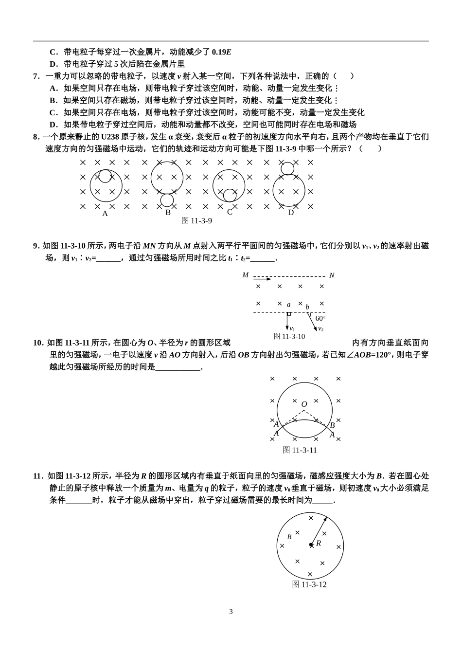 带电粒子在磁场中运动—经典例题_第3页