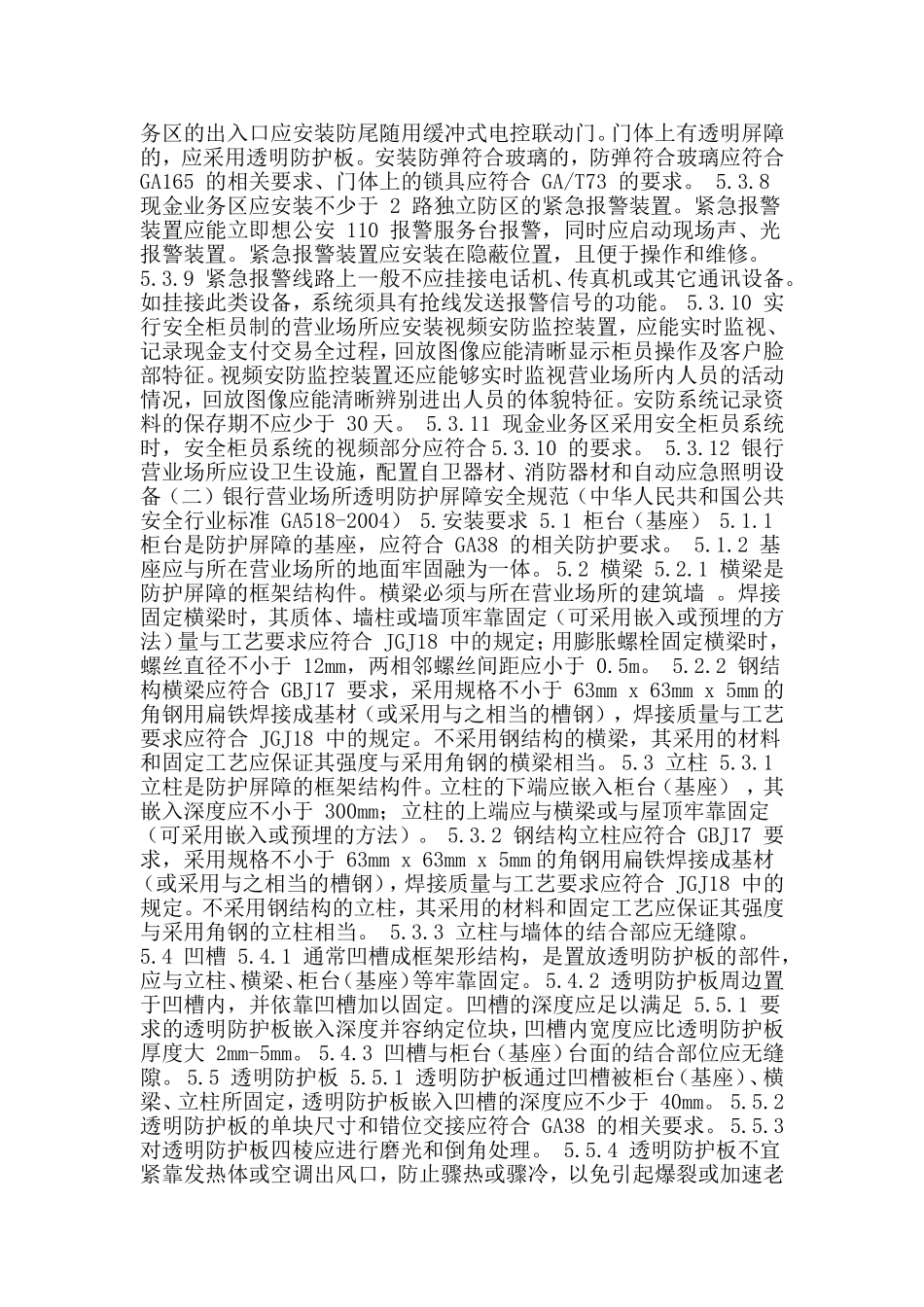 银行安全防范规范_第2页