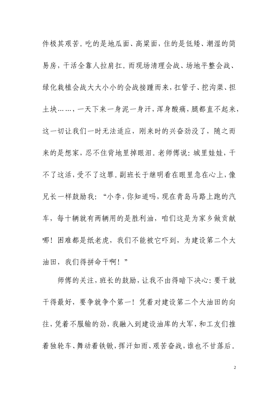即将退休员工典型发言材料_第2页