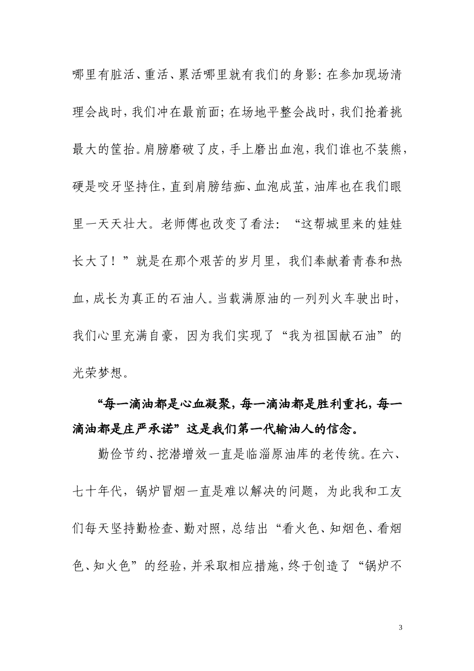 即将退休员工典型发言材料_第3页