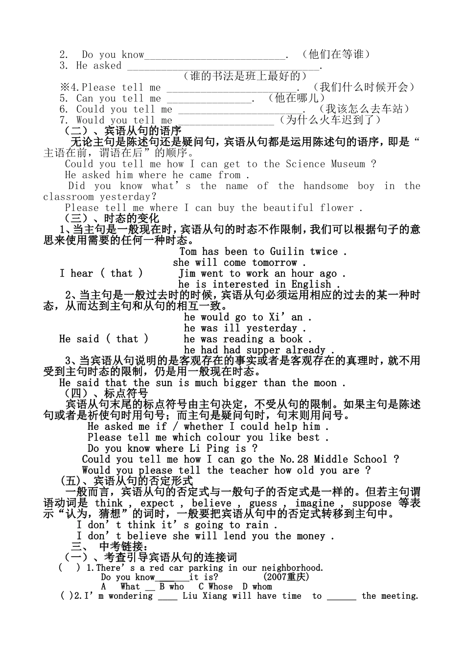 初中英语宾语从句的复习案例_第2页