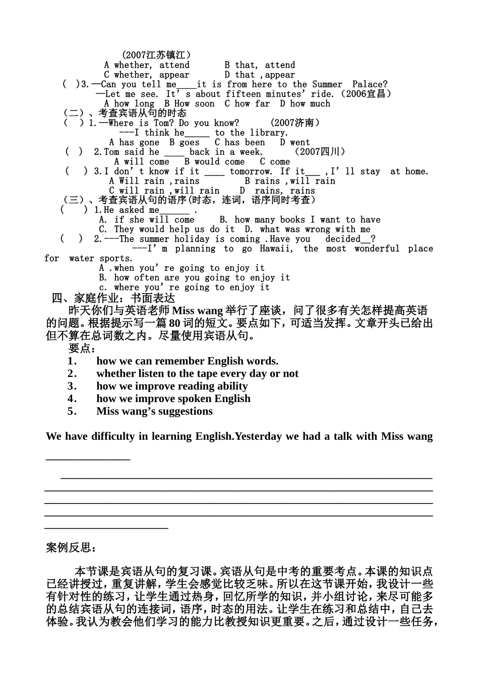 初中英语宾语从句的复习案例_第3页