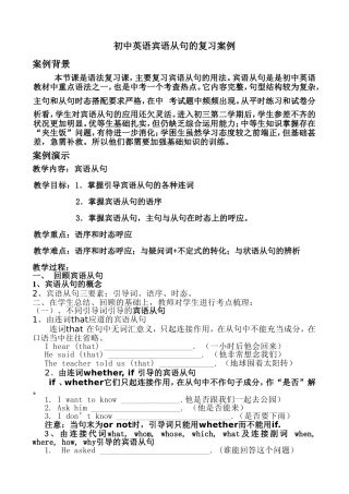 初中英语宾语从句的复习案例