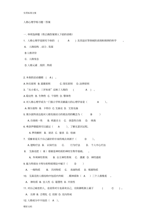 人格心理学试题及问题详解
