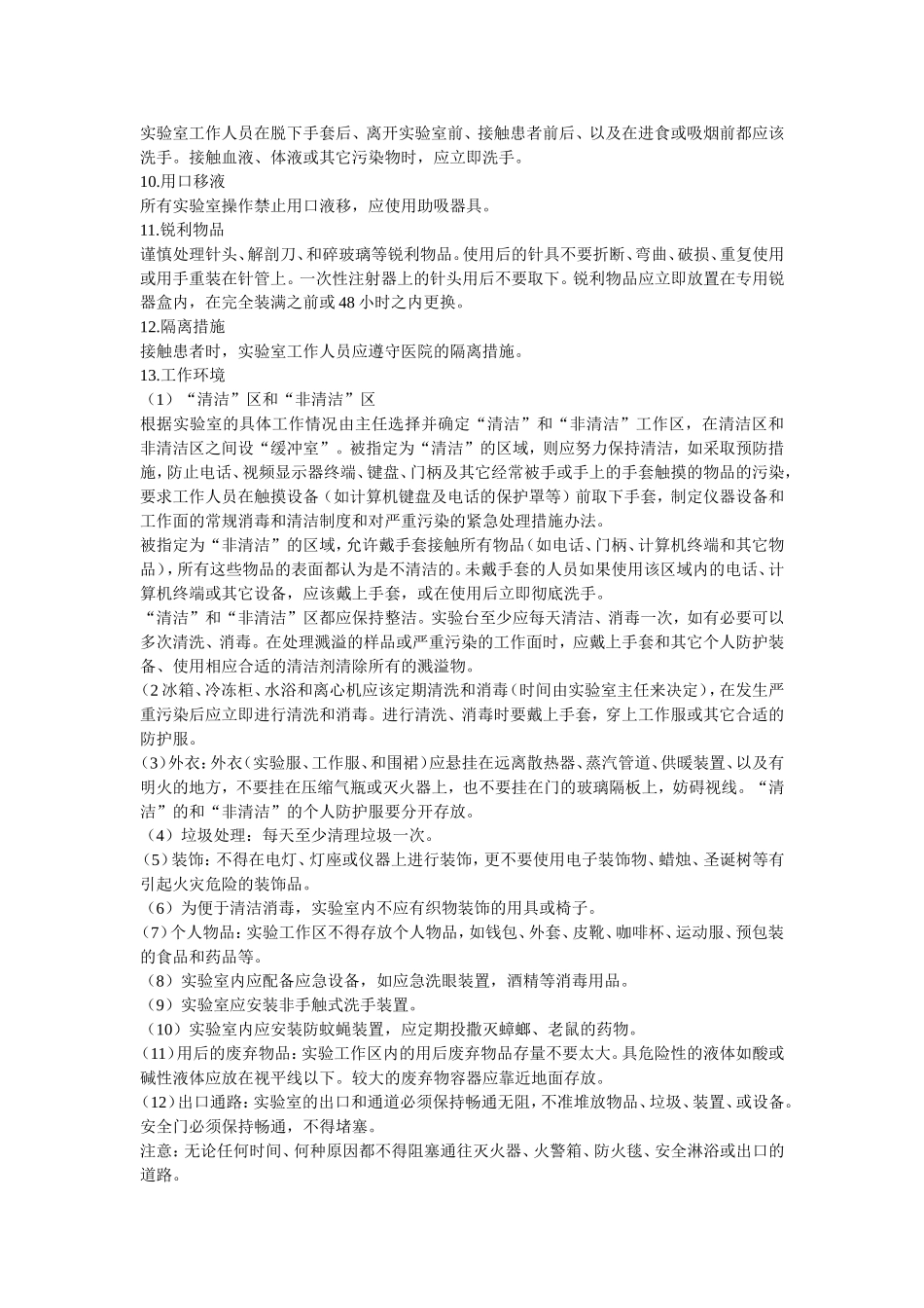 实验室生物安全评估_第2页