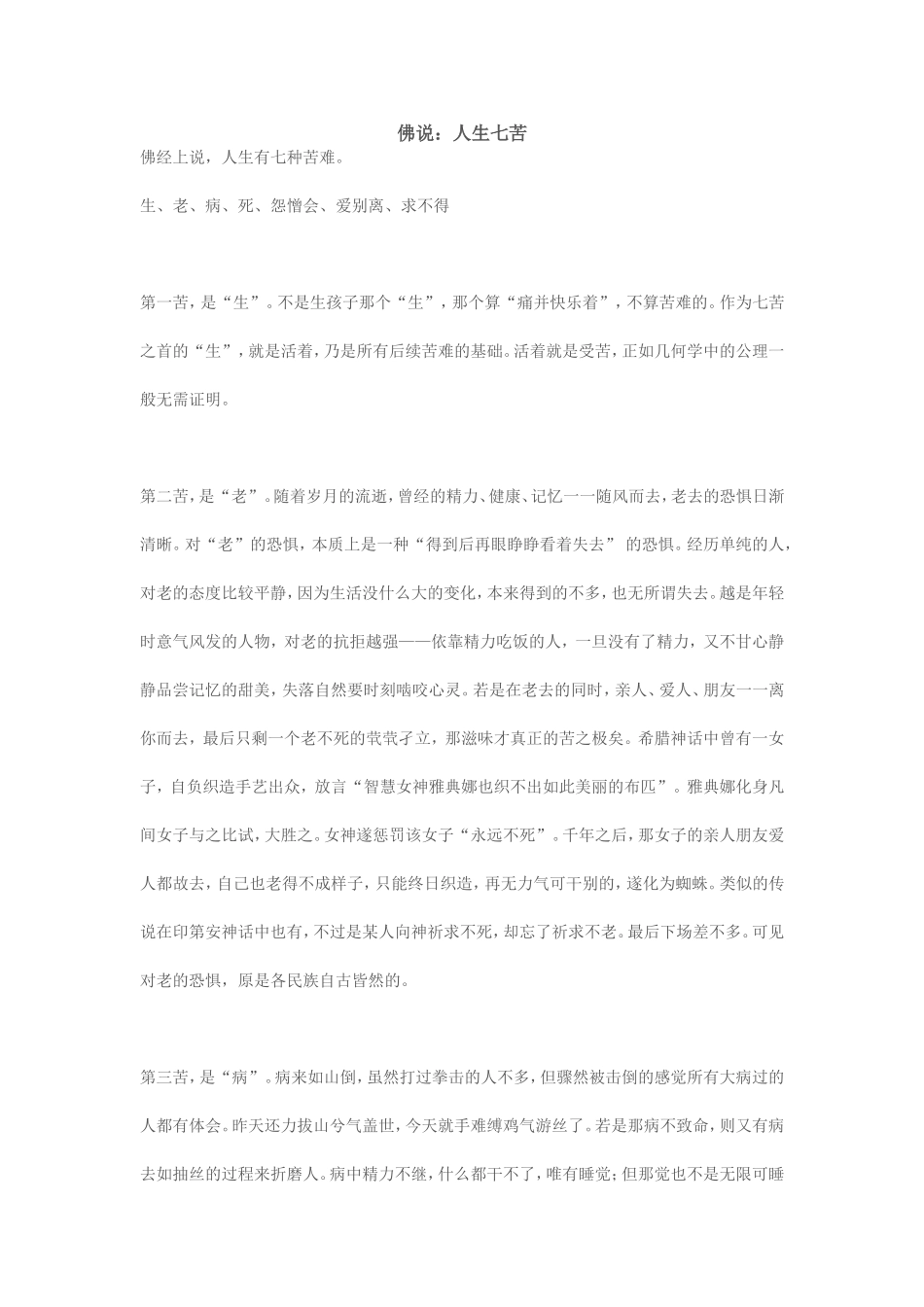 佛说人生七苦_第1页