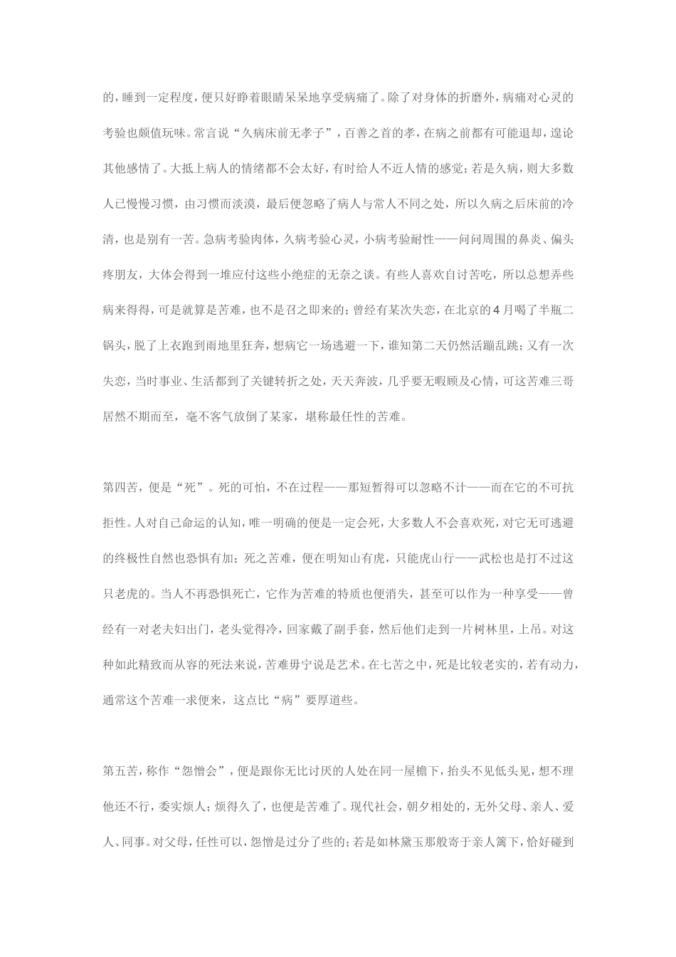 佛说人生七苦_第2页