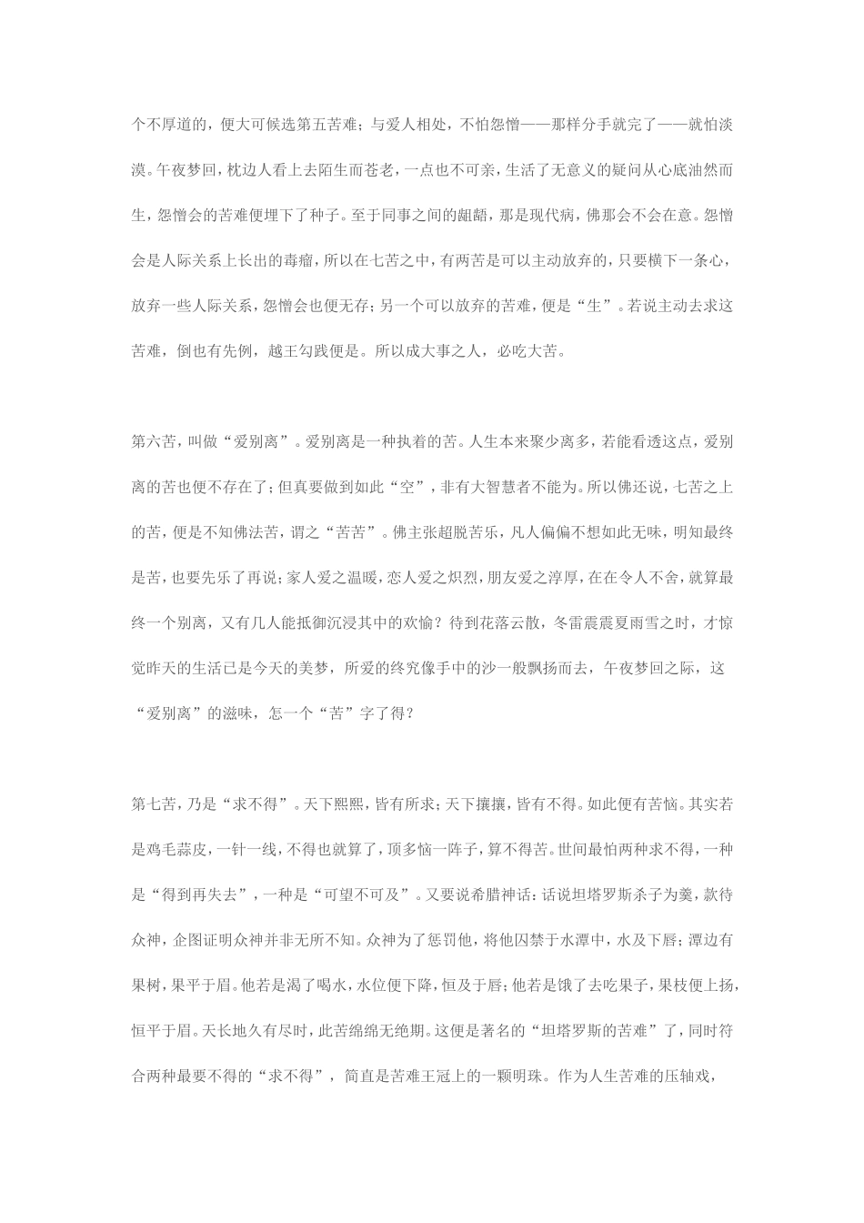 佛说人生七苦_第3页